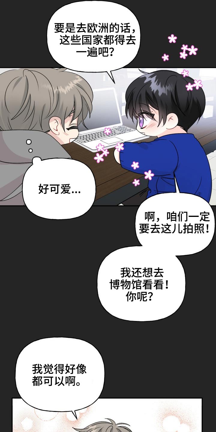 《初恋重逢》漫画最新章节第117章：【番外】出发免费下拉式在线观看章节第【14】张图片