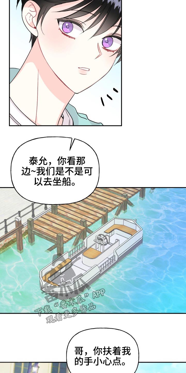 《初恋重逢》漫画最新章节第117章：【番外】出发免费下拉式在线观看章节第【5】张图片