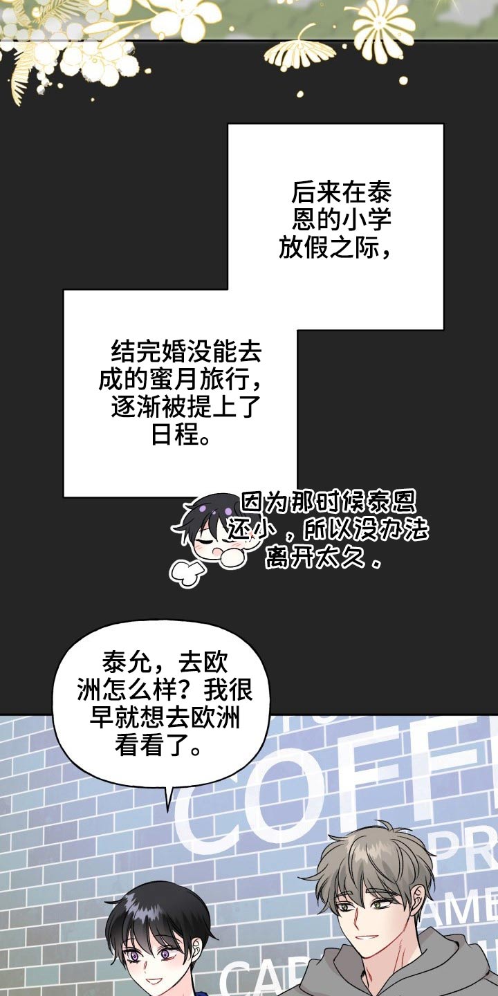 《初恋重逢》漫画最新章节第117章：【番外】出发免费下拉式在线观看章节第【16】张图片