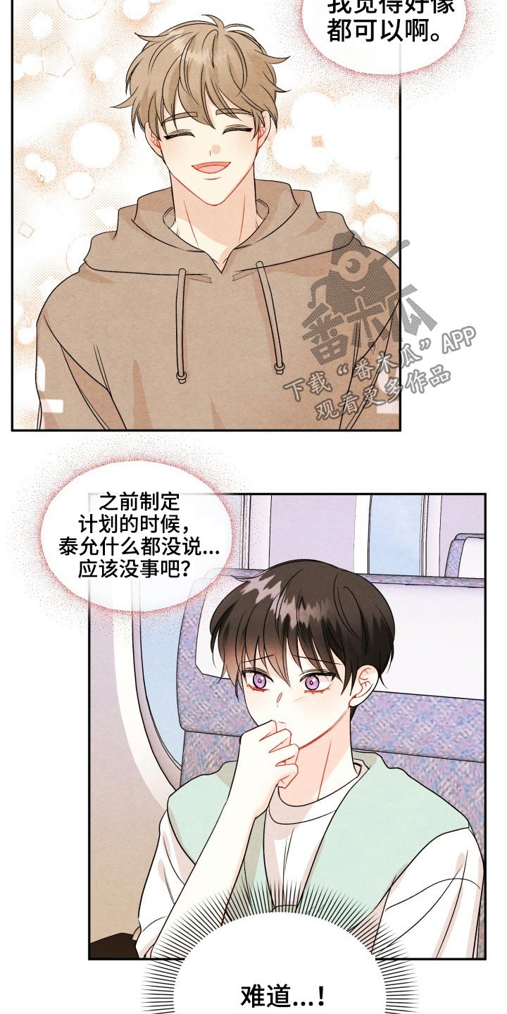 《初恋重逢》漫画最新章节第118章：【番外】度蜜月免费下拉式在线观看章节第【12】张图片