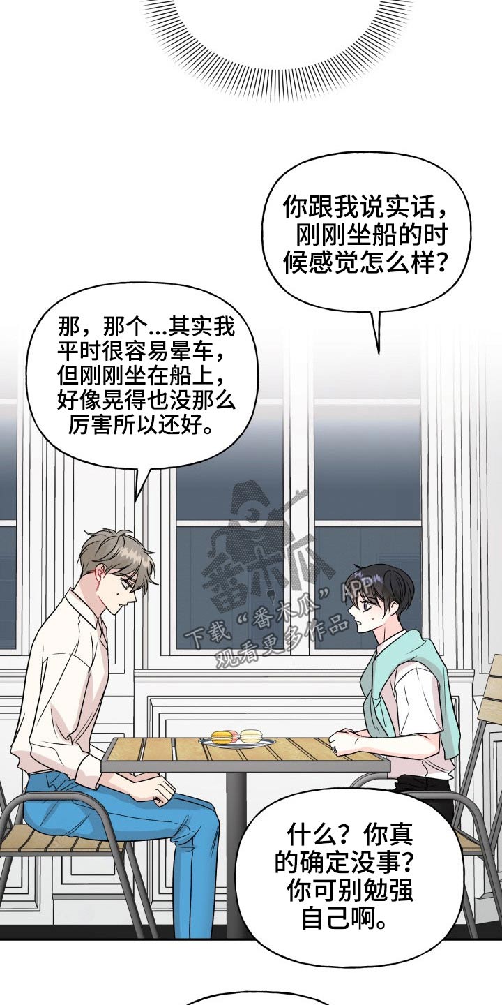 《初恋重逢》漫画最新章节第118章：【番外】度蜜月免费下拉式在线观看章节第【11】张图片