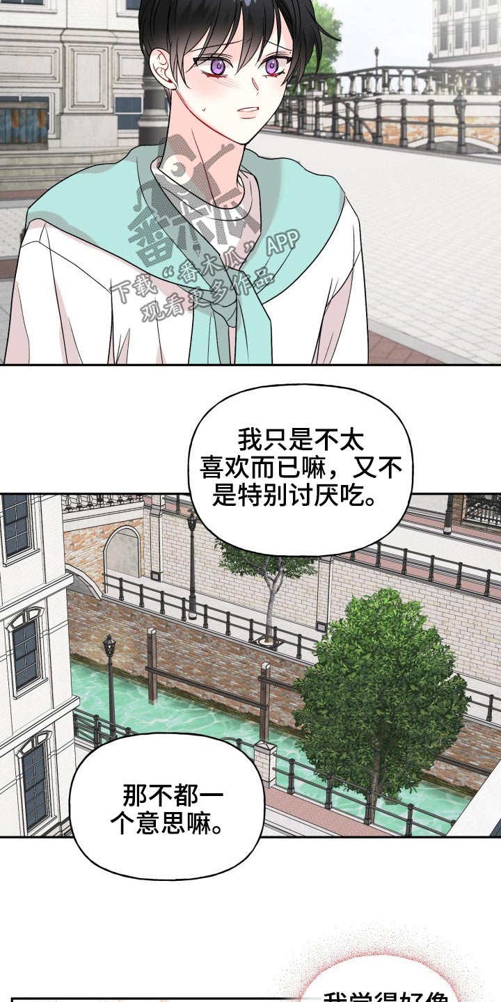 《初恋重逢》漫画最新章节第118章：【番外】度蜜月免费下拉式在线观看章节第【13】张图片