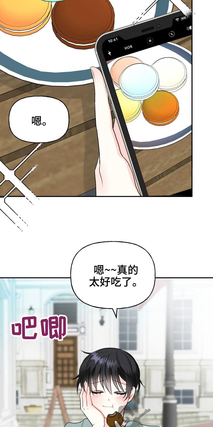 《初恋重逢》漫画最新章节第118章：【番外】度蜜月免费下拉式在线观看章节第【19】张图片