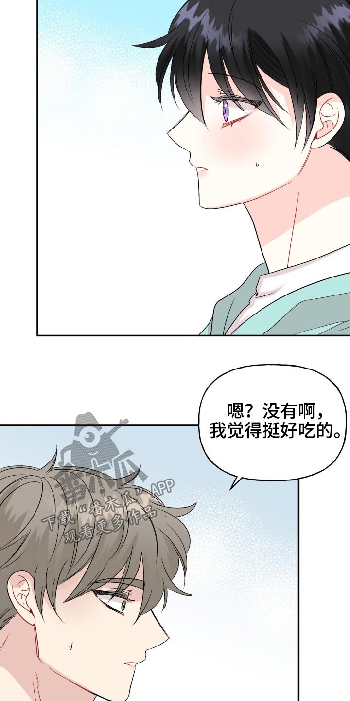 《初恋重逢》漫画最新章节第118章：【番外】度蜜月免费下拉式在线观看章节第【16】张图片