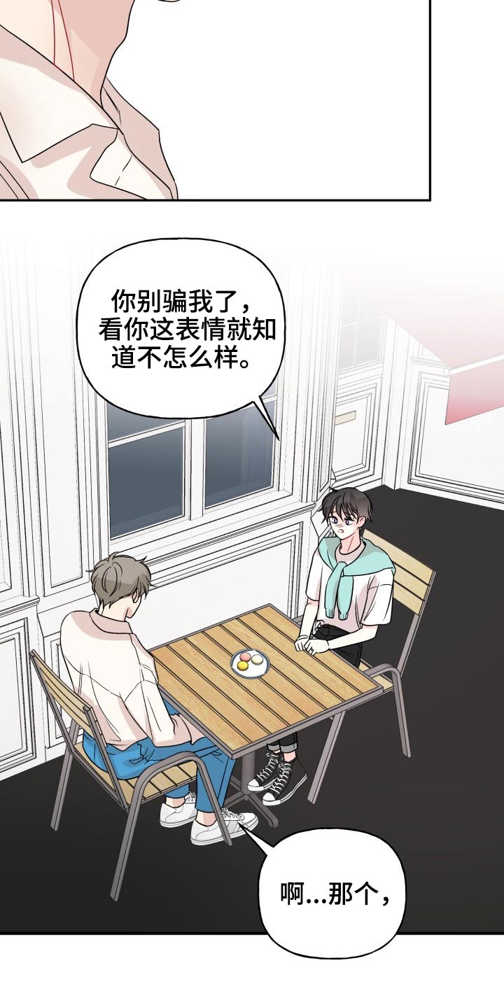 《初恋重逢》漫画最新章节第118章：【番外】度蜜月免费下拉式在线观看章节第【15】张图片