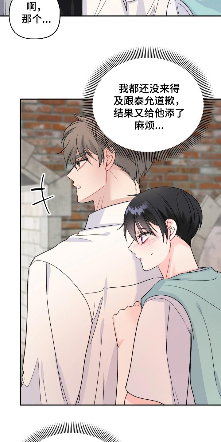 《初恋重逢》漫画最新章节第119章：【番外】及时出现免费下拉式在线观看章节第【12】张图片