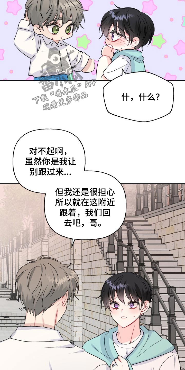 《初恋重逢》漫画最新章节第119章：【番外】及时出现免费下拉式在线观看章节第【9】张图片