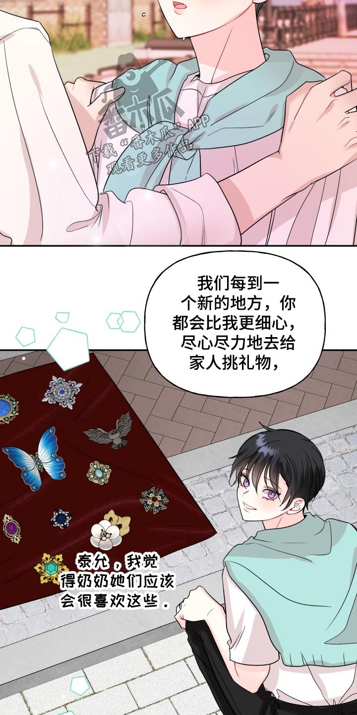 《初恋重逢》漫画最新章节第119章：【番外】及时出现免费下拉式在线观看章节第【4】张图片