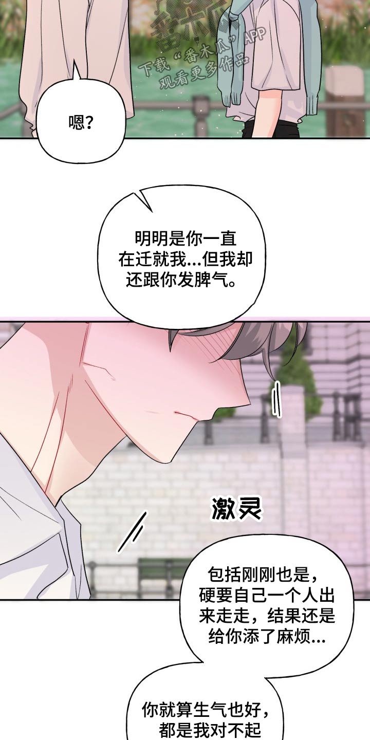 《初恋重逢》漫画最新章节第119章：【番外】及时出现免费下拉式在线观看章节第【7】张图片