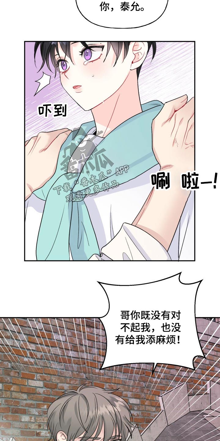 《初恋重逢》漫画最新章节第119章：【番外】及时出现免费下拉式在线观看章节第【6】张图片