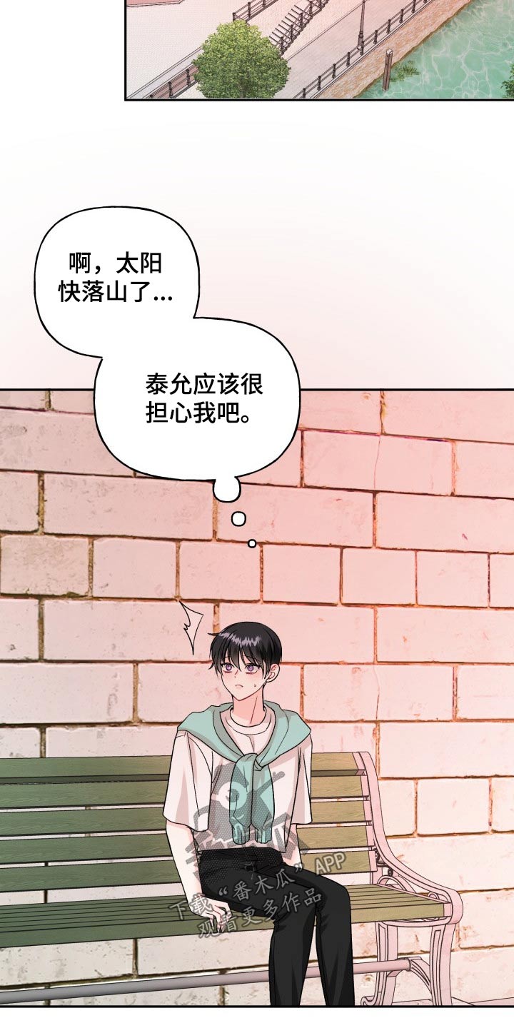 《初恋重逢》漫画最新章节第119章：【番外】及时出现免费下拉式在线观看章节第【20】张图片