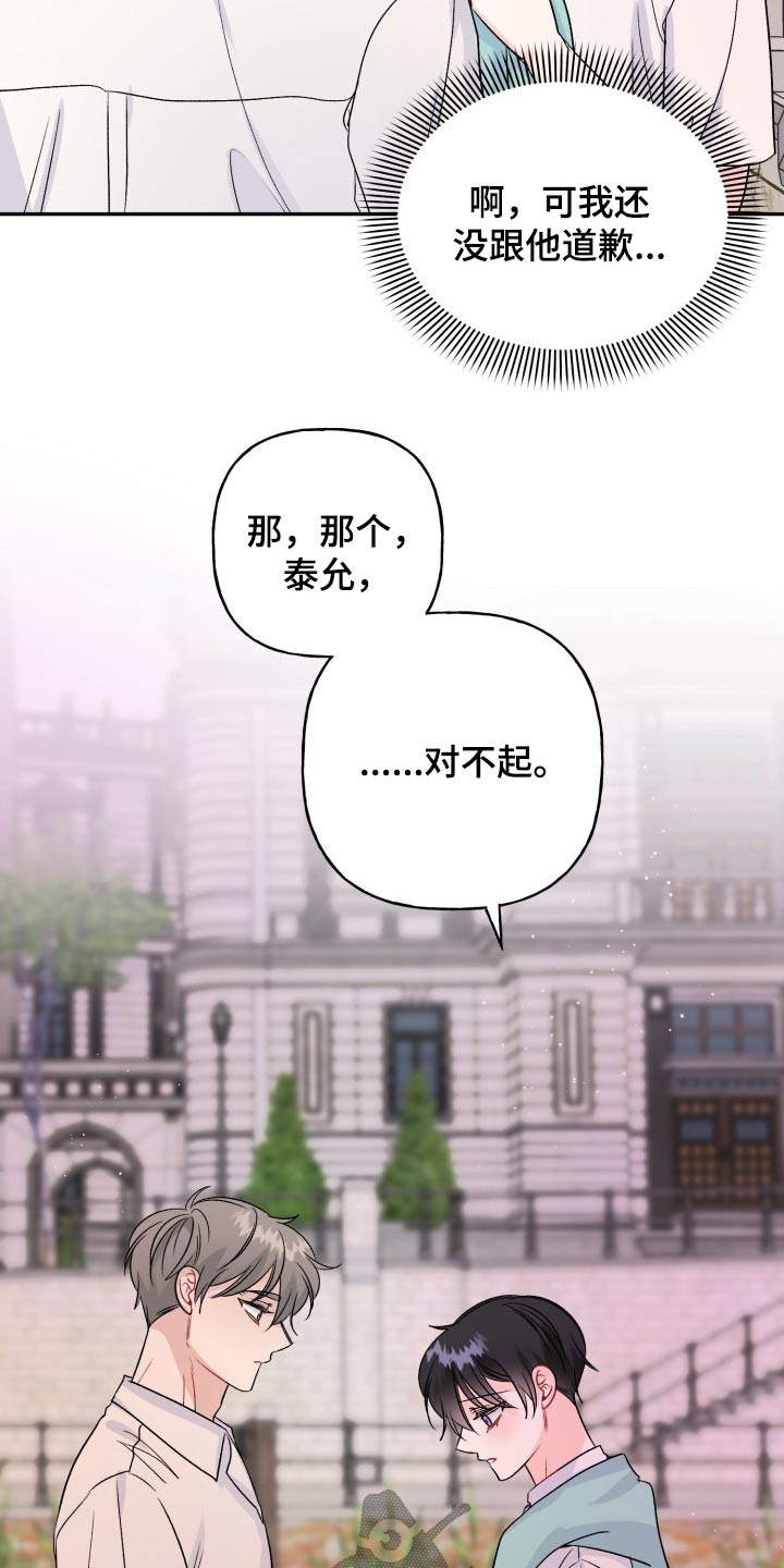 《初恋重逢》漫画最新章节第119章：【番外】及时出现免费下拉式在线观看章节第【8】张图片