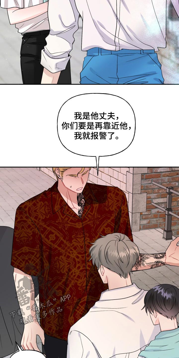 《初恋重逢》漫画最新章节第119章：【番外】及时出现免费下拉式在线观看章节第【13】张图片