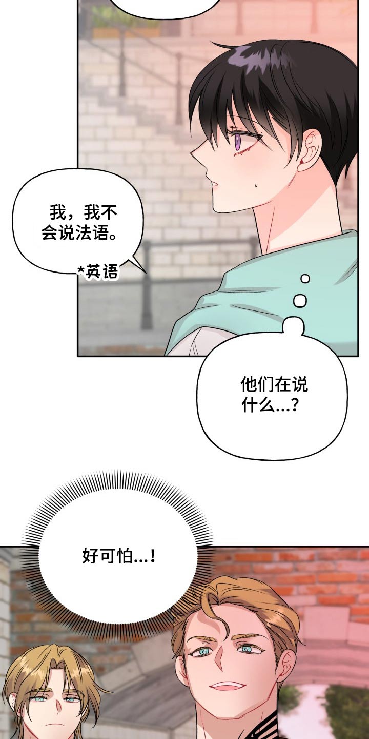 《初恋重逢》漫画最新章节第119章：【番外】及时出现免费下拉式在线观看章节第【17】张图片