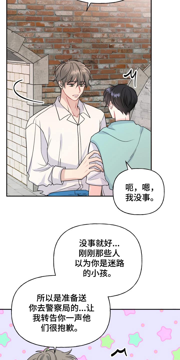 《初恋重逢》漫画最新章节第119章：【番外】及时出现免费下拉式在线观看章节第【10】张图片