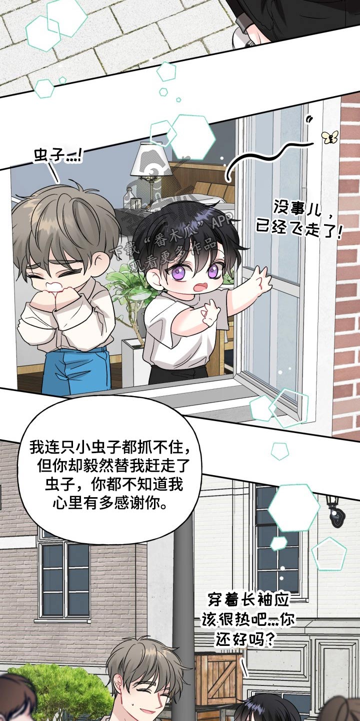 《初恋重逢》漫画最新章节第119章：【番外】及时出现免费下拉式在线观看章节第【3】张图片