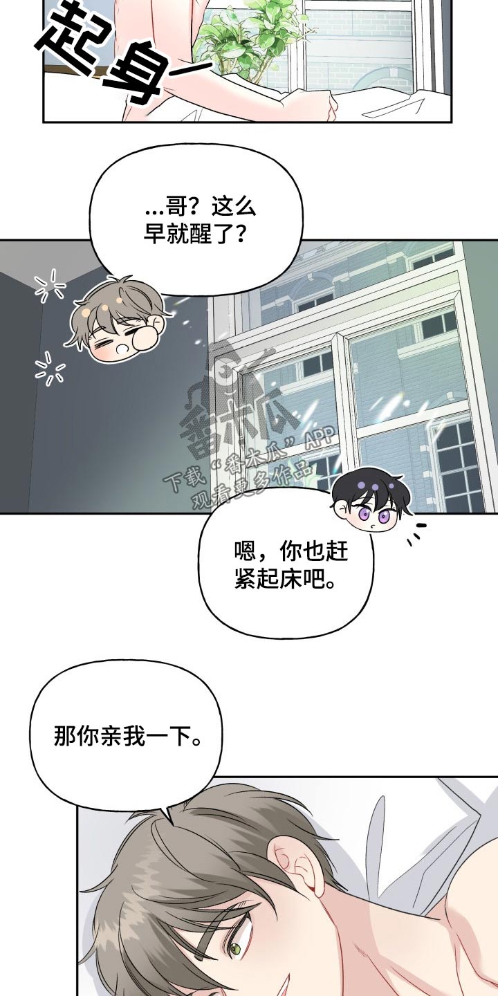 《初恋重逢》漫画最新章节第120章：【番外】小熊免费下拉式在线观看章节第【4】张图片