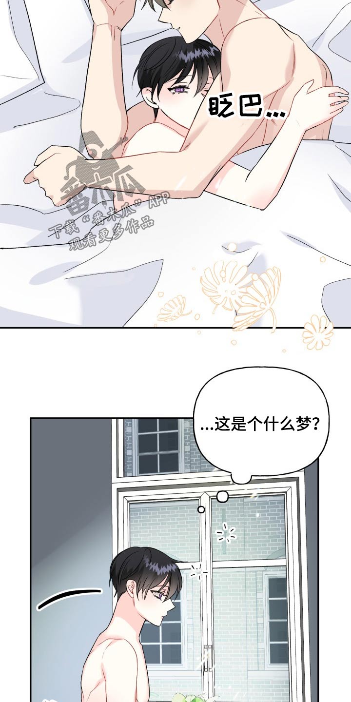 《初恋重逢》漫画最新章节第120章：【番外】小熊免费下拉式在线观看章节第【5】张图片