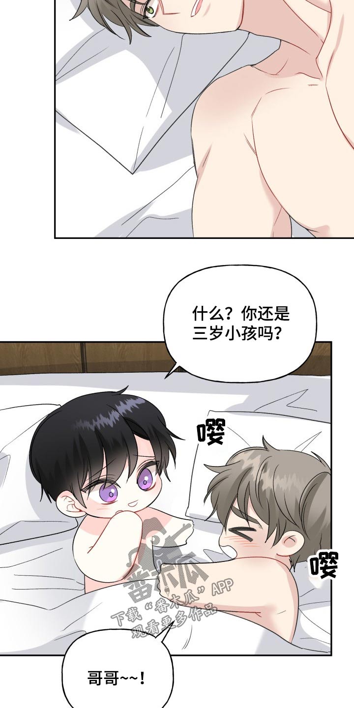 《初恋重逢》漫画最新章节第120章：【番外】小熊免费下拉式在线观看章节第【3】张图片