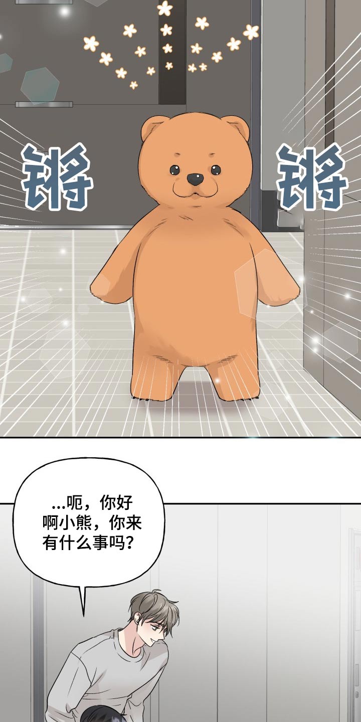 《初恋重逢》漫画最新章节第120章：【番外】小熊免费下拉式在线观看章节第【9】张图片