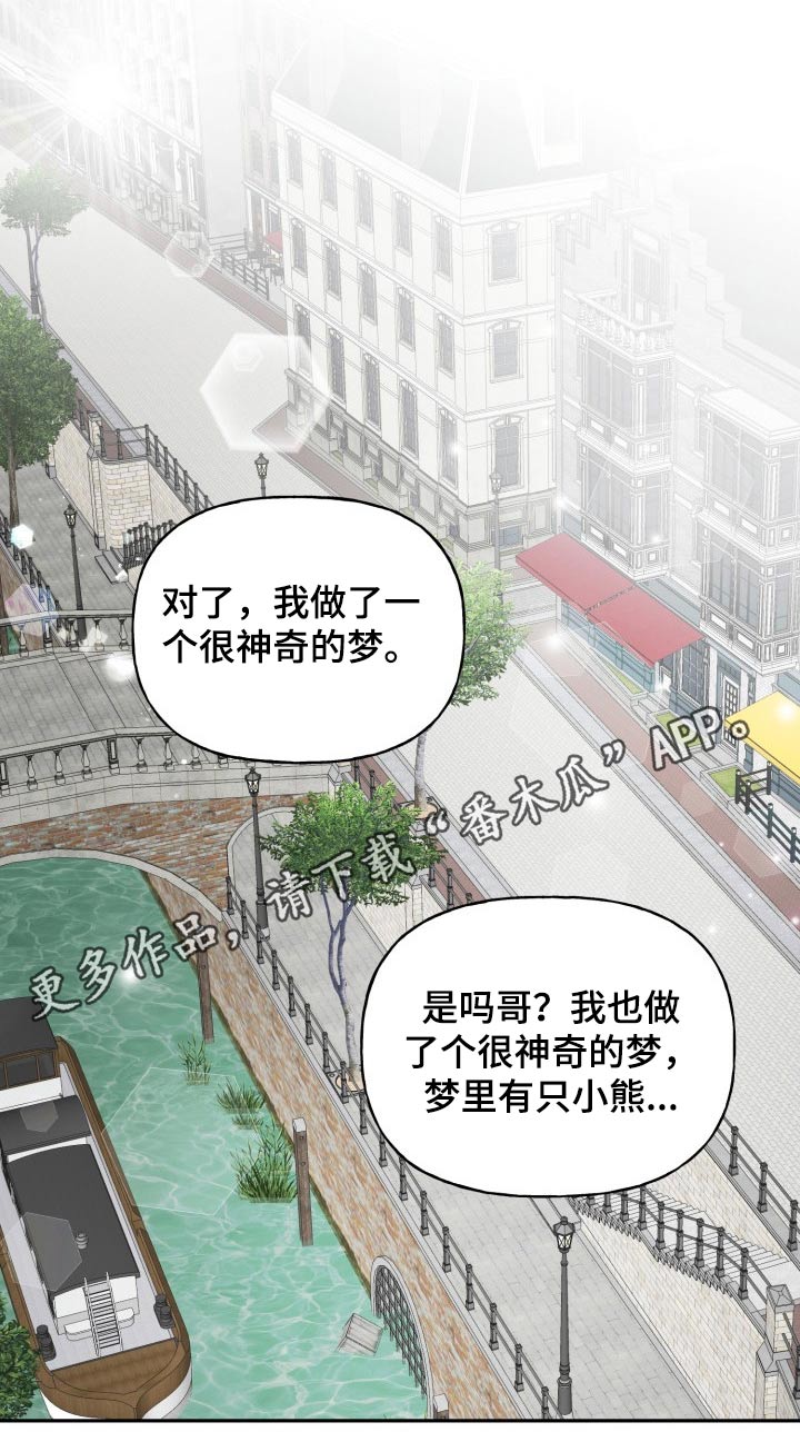 《初恋重逢》漫画最新章节第120章：【番外】小熊免费下拉式在线观看章节第【1】张图片