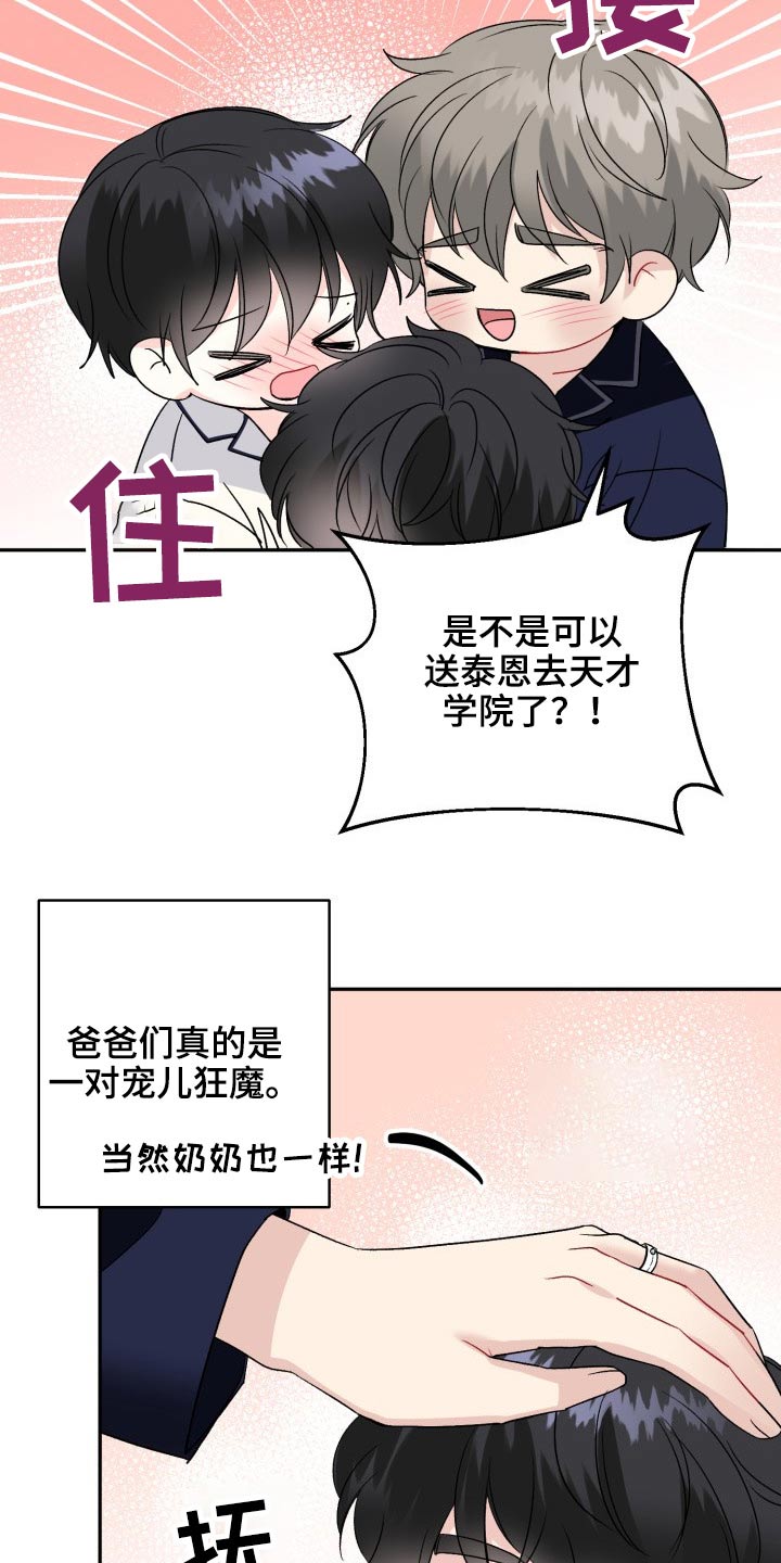 《初恋重逢》漫画最新章节第121章：【番外】开学典礼免费下拉式在线观看章节第【18】张图片