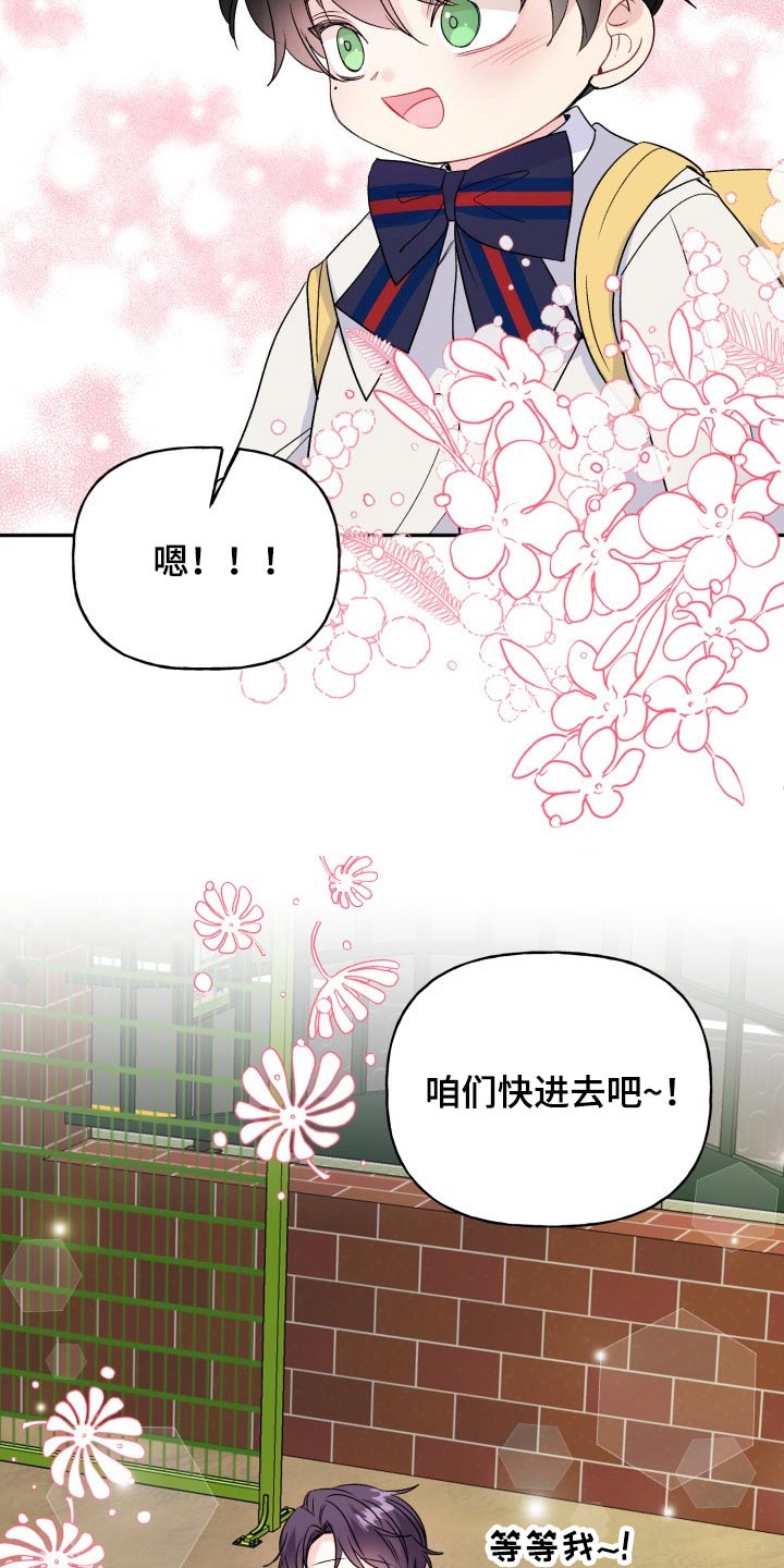 《初恋重逢》漫画最新章节第121章：【番外】开学典礼免费下拉式在线观看章节第【9】张图片