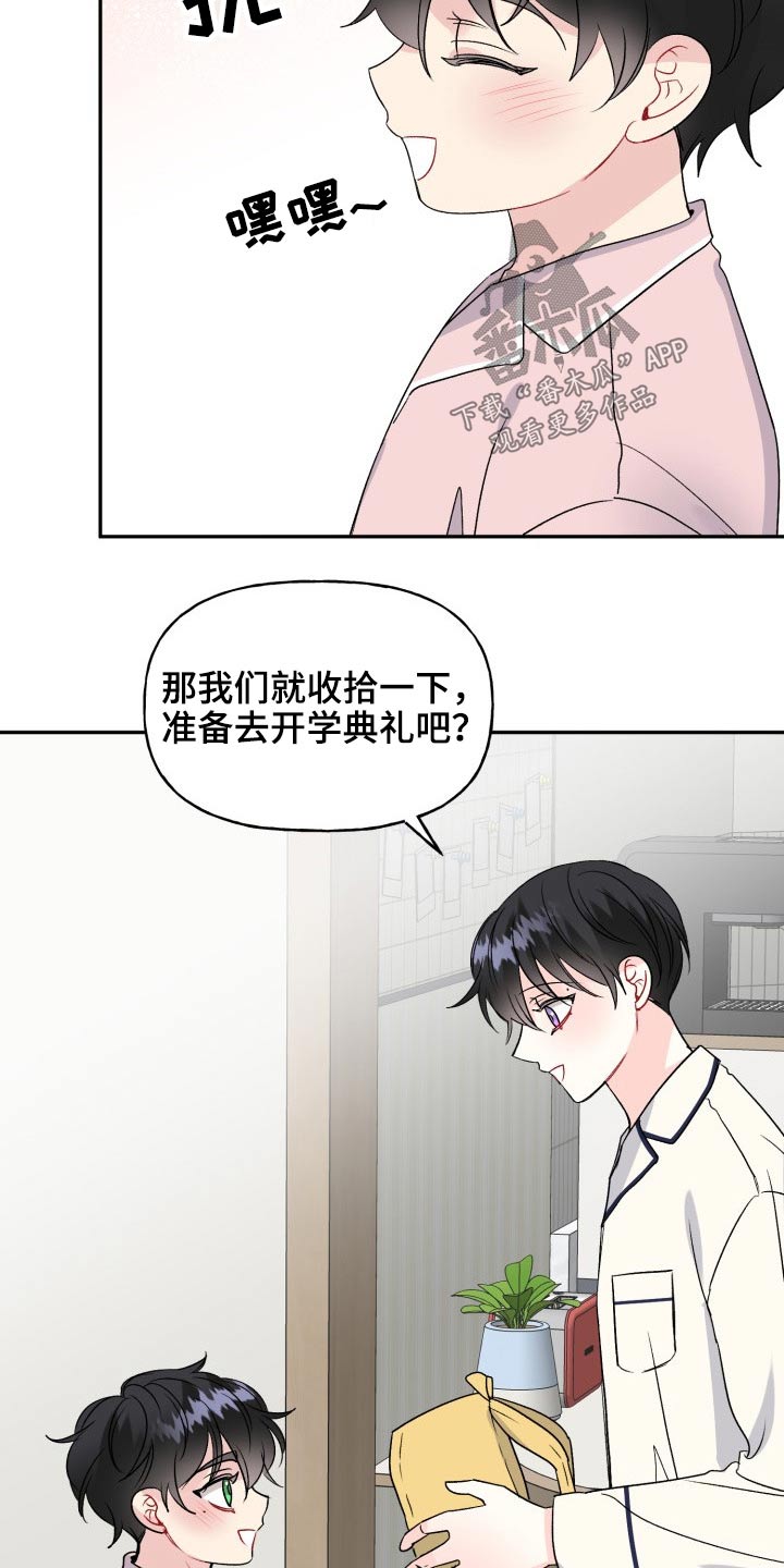 《初恋重逢》漫画最新章节第121章：【番外】开学典礼免费下拉式在线观看章节第【17】张图片