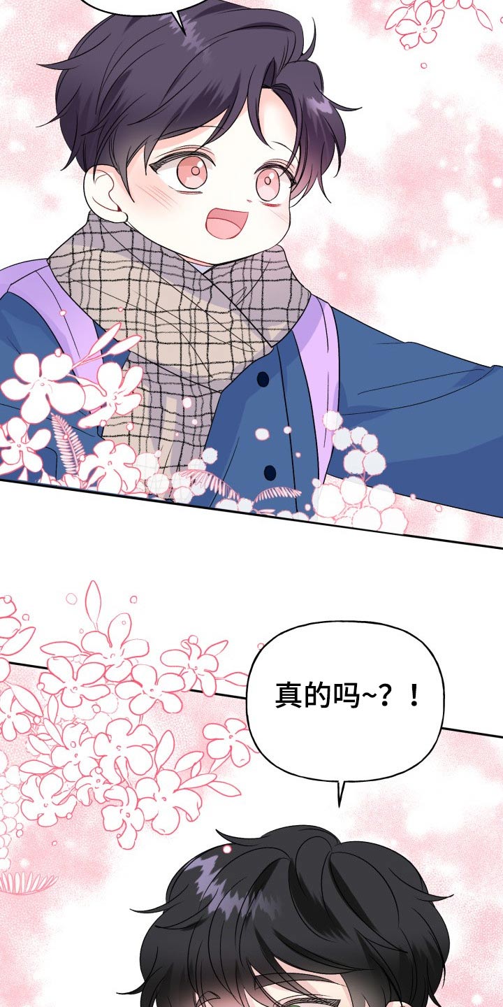 《初恋重逢》漫画最新章节第121章：【番外】开学典礼免费下拉式在线观看章节第【10】张图片