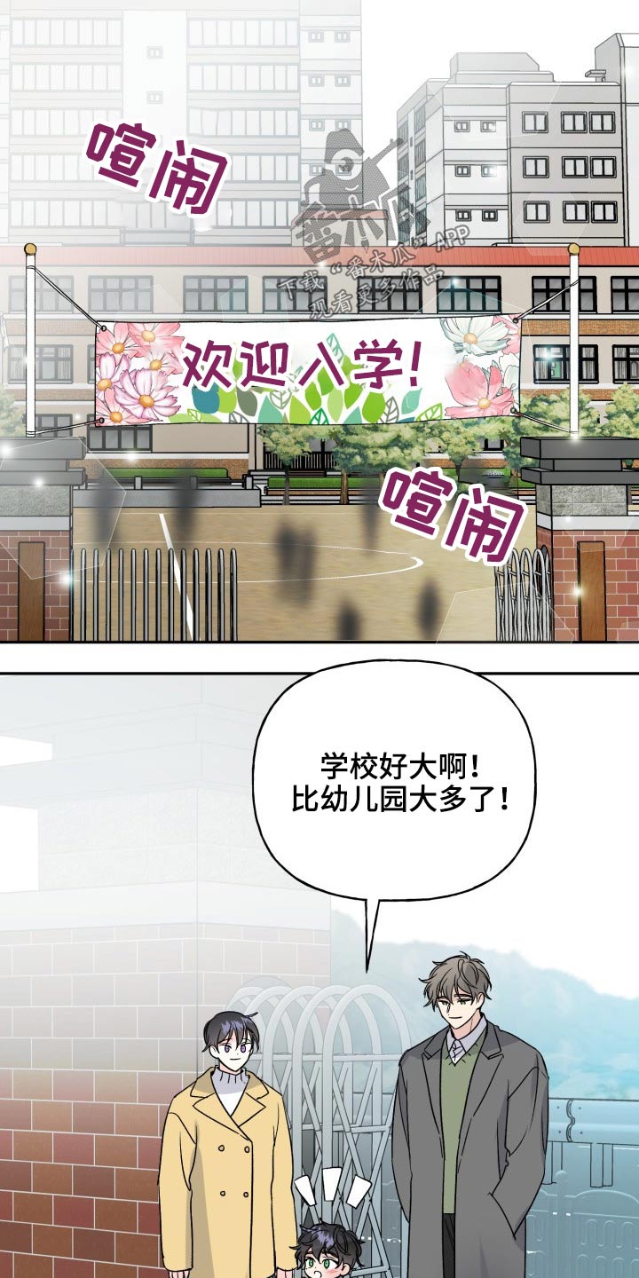 《初恋重逢》漫画最新章节第121章：【番外】开学典礼免费下拉式在线观看章节第【14】张图片