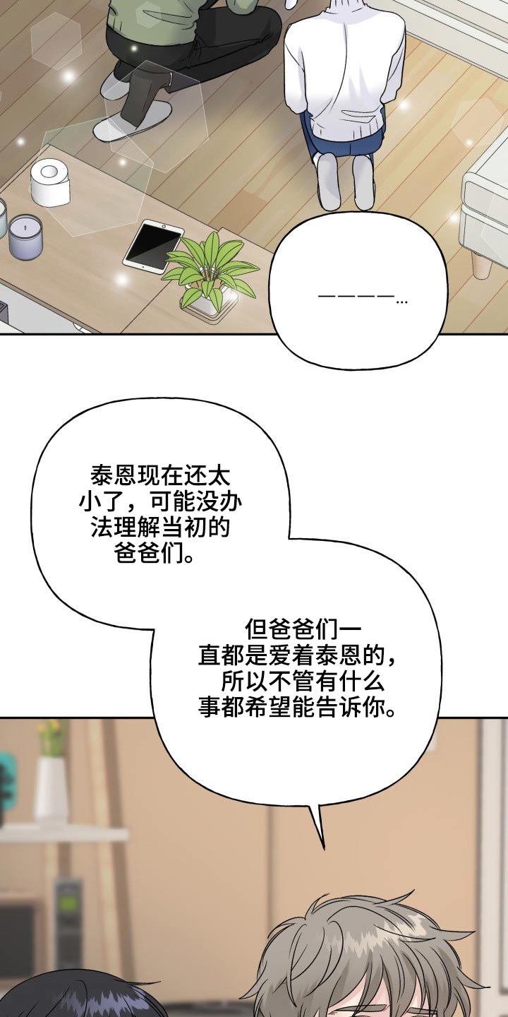 《初恋重逢》漫画最新章节第122章：【番外】相拥免费下拉式在线观看章节第【25】张图片