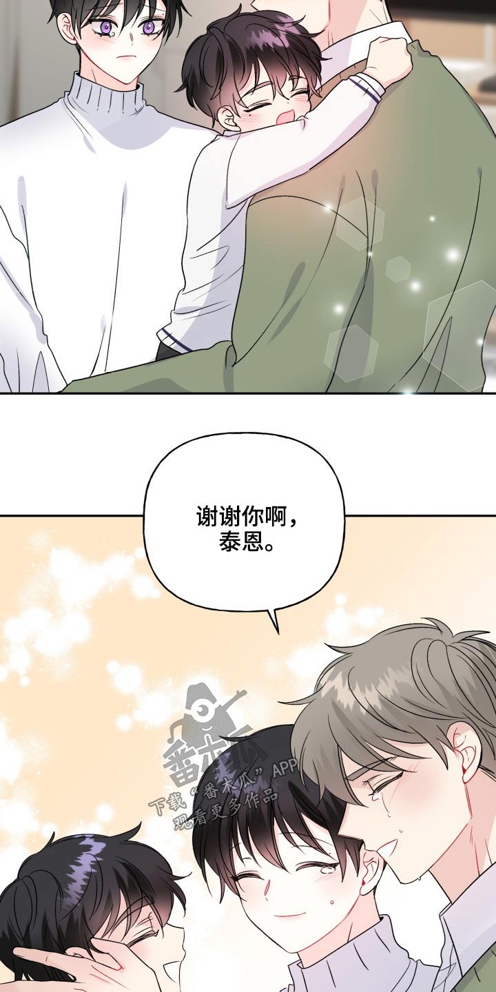 《初恋重逢》漫画最新章节第122章：【番外】相拥免费下拉式在线观看章节第【22】张图片