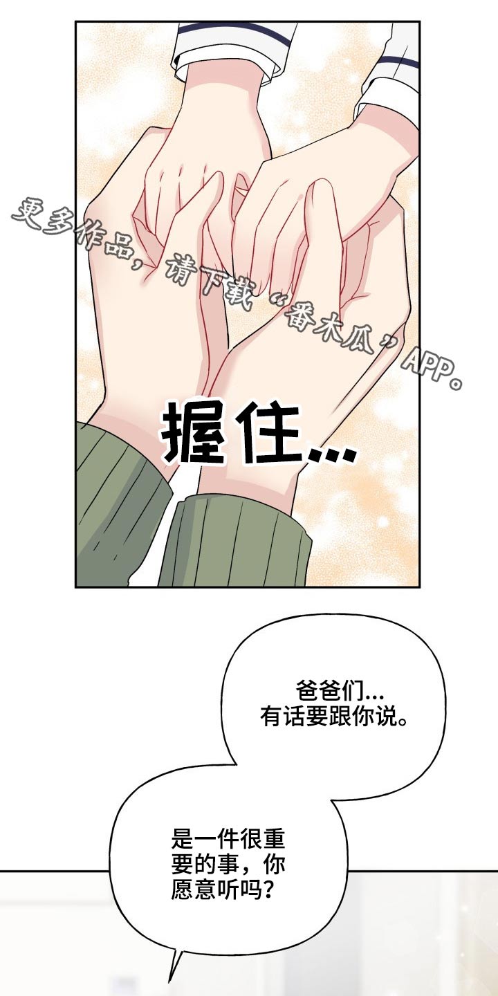 《初恋重逢》漫画最新章节第122章：【番外】相拥免费下拉式在线观看章节第【30】张图片