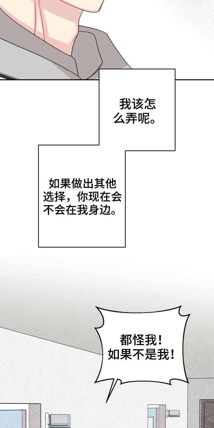 《初恋重逢》漫画最新章节第123章：【外传】怎么办免费下拉式在线观看章节第【9】张图片