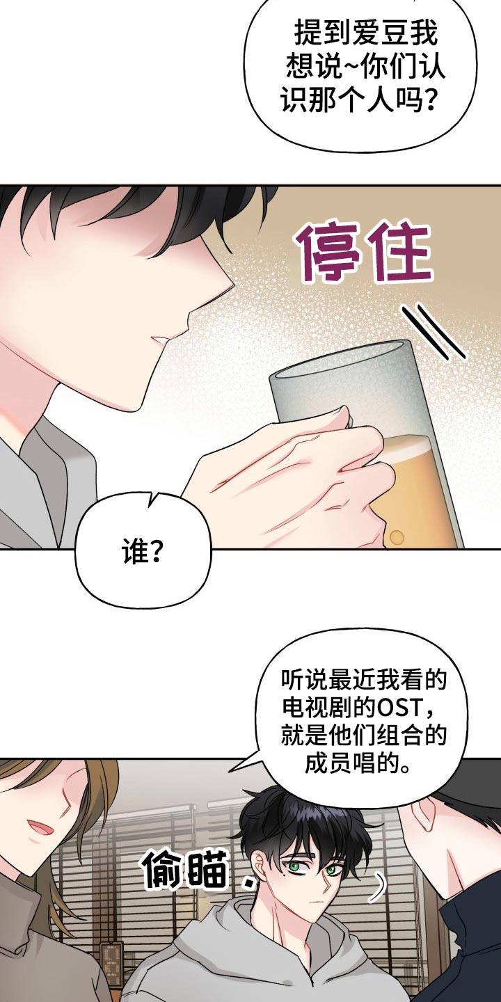 《初恋重逢》漫画最新章节第123章：【外传】怎么办免费下拉式在线观看章节第【22】张图片