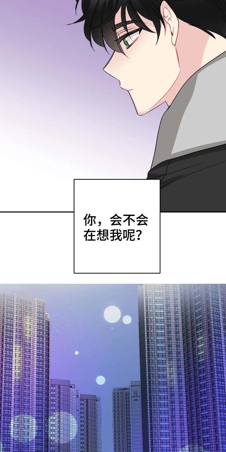 《初恋重逢》漫画最新章节第123章：【外传】怎么办免费下拉式在线观看章节第【2】张图片