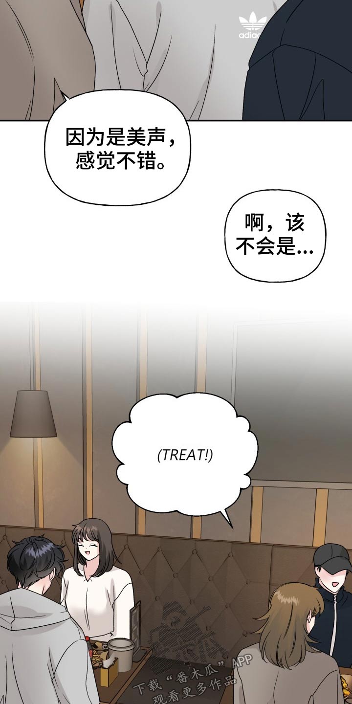 《初恋重逢》漫画最新章节第123章：【外传】怎么办免费下拉式在线观看章节第【21】张图片