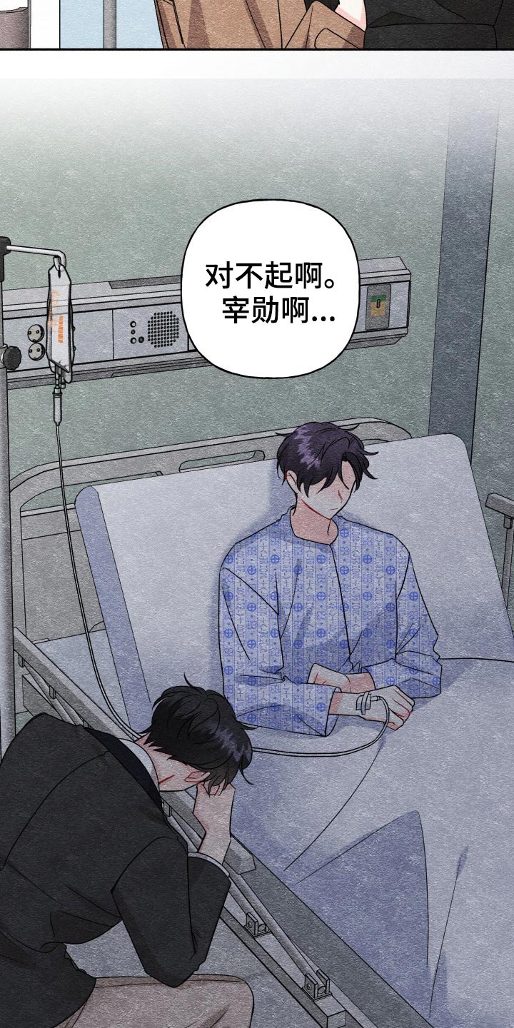 《初恋重逢》漫画最新章节第123章：【外传】怎么办免费下拉式在线观看章节第【7】张图片