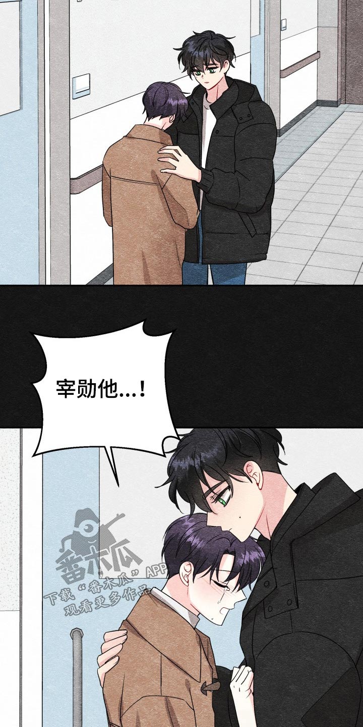 《初恋重逢》漫画最新章节第123章：【外传】怎么办免费下拉式在线观看章节第【8】张图片