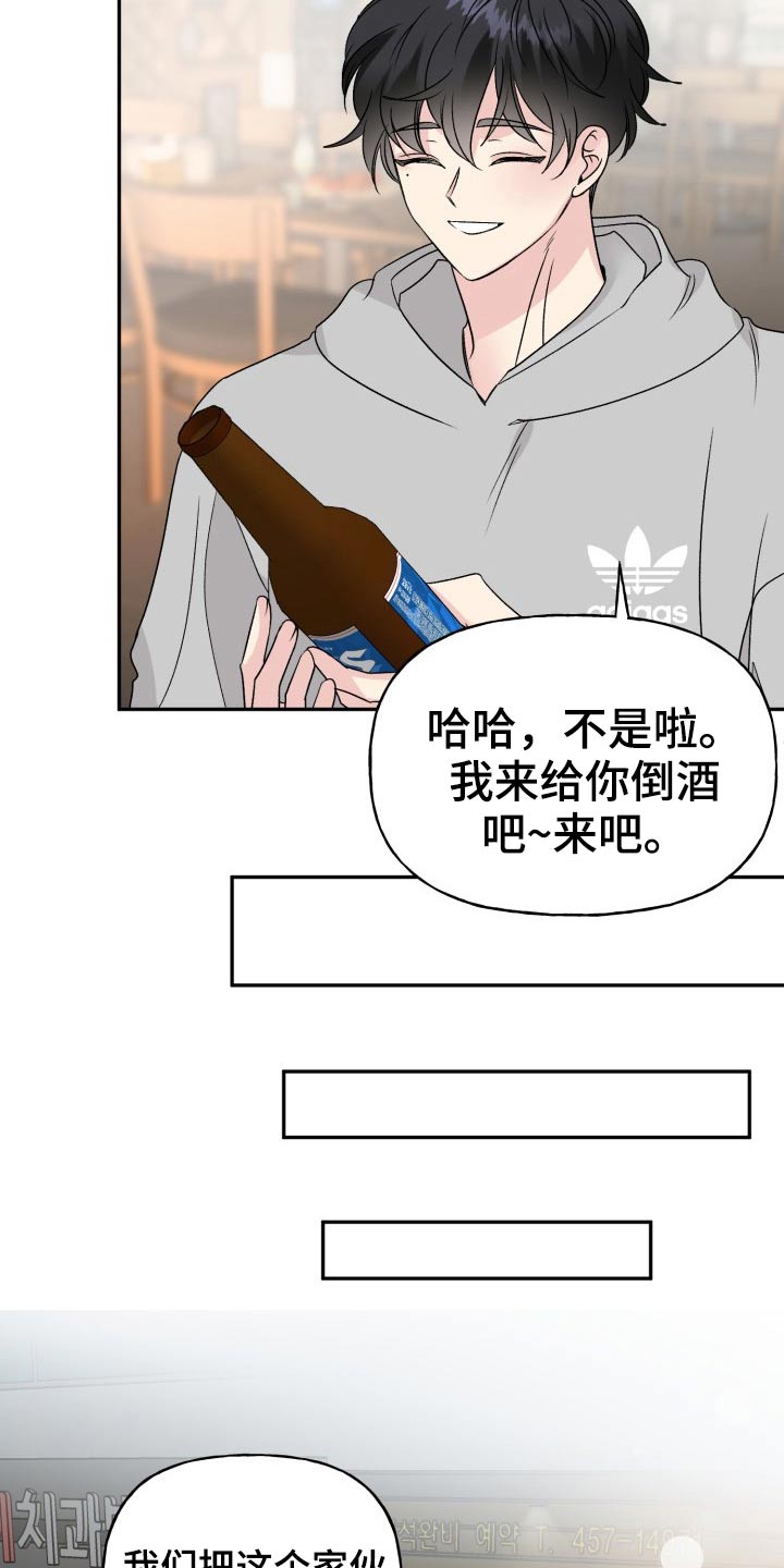 《初恋重逢》漫画最新章节第123章：【外传】怎么办免费下拉式在线观看章节第【16】张图片