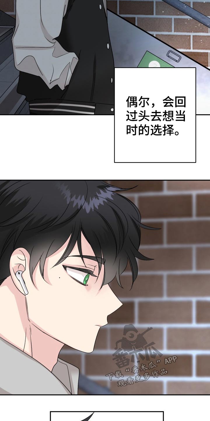 《初恋重逢》漫画最新章节第123章：【外传】怎么办免费下拉式在线观看章节第【12】张图片