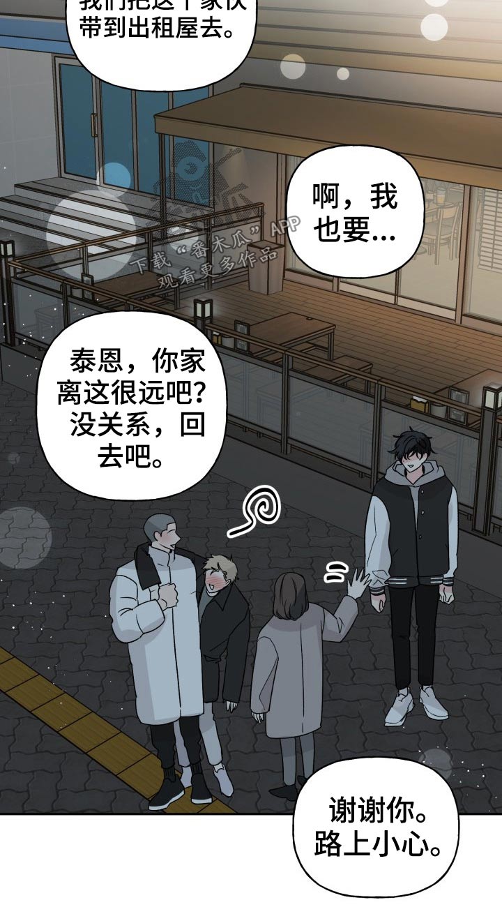 《初恋重逢》漫画最新章节第123章：【外传】怎么办免费下拉式在线观看章节第【15】张图片