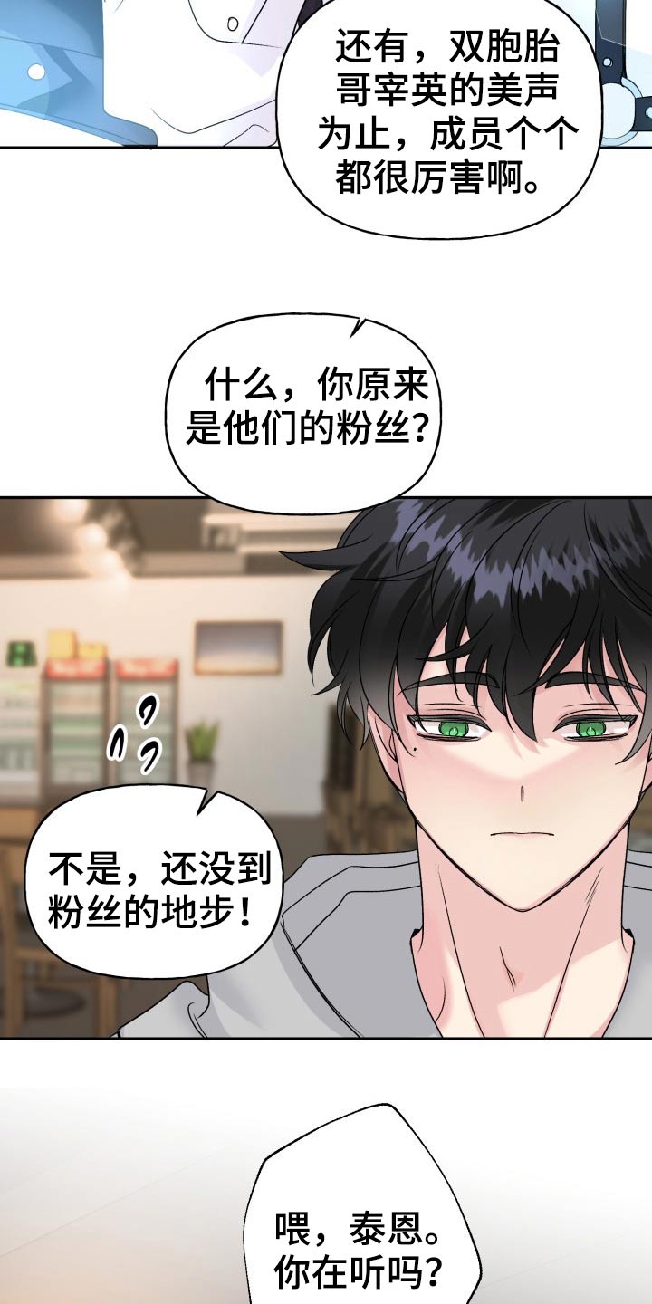 《初恋重逢》漫画最新章节第123章：【外传】怎么办免费下拉式在线观看章节第【18】张图片