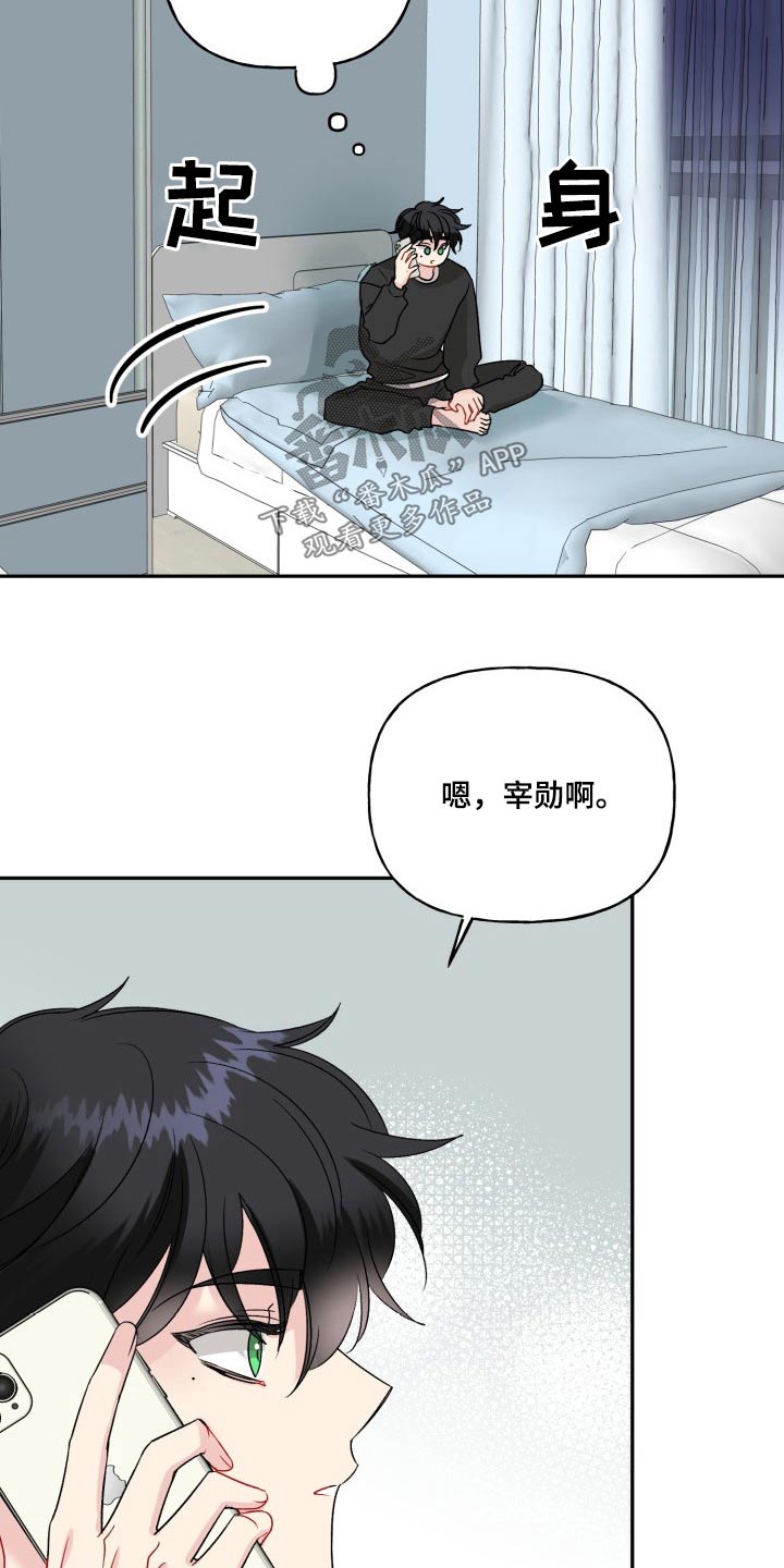 《初恋重逢》漫画最新章节第124章：【外传】奇怪的问题免费下拉式在线观看章节第【20】张图片