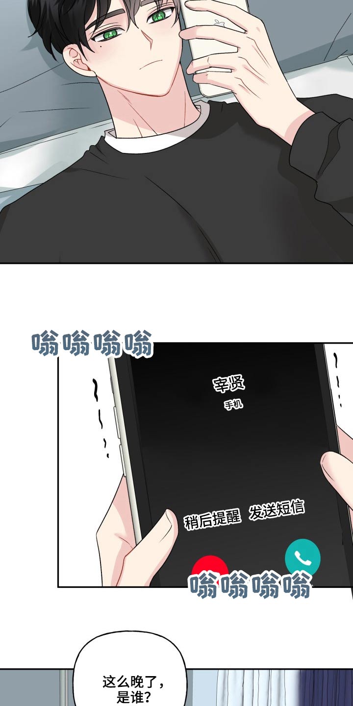 《初恋重逢》漫画最新章节第124章：【外传】奇怪的问题免费下拉式在线观看章节第【21】张图片