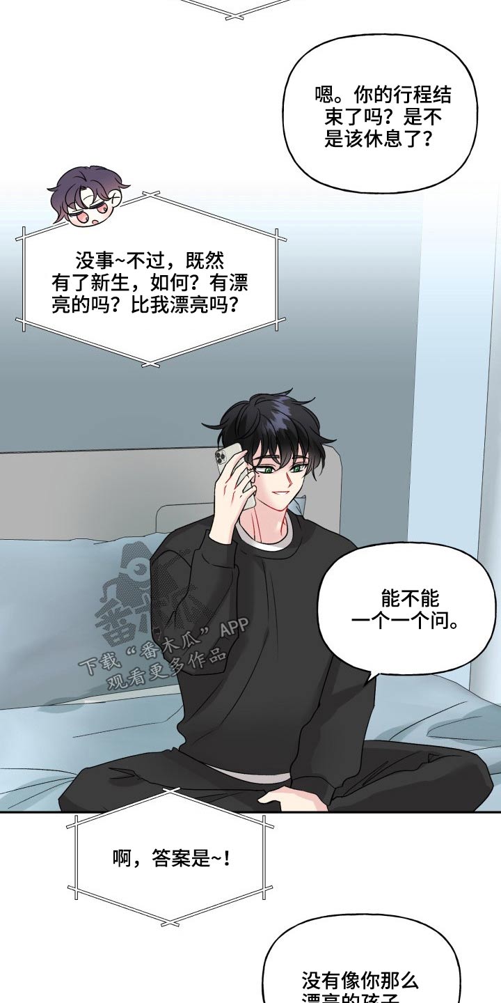 《初恋重逢》漫画最新章节第124章：【外传】奇怪的问题免费下拉式在线观看章节第【18】张图片