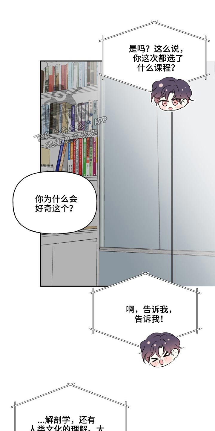 《初恋重逢》漫画最新章节第124章：【外传】奇怪的问题免费下拉式在线观看章节第【14】张图片