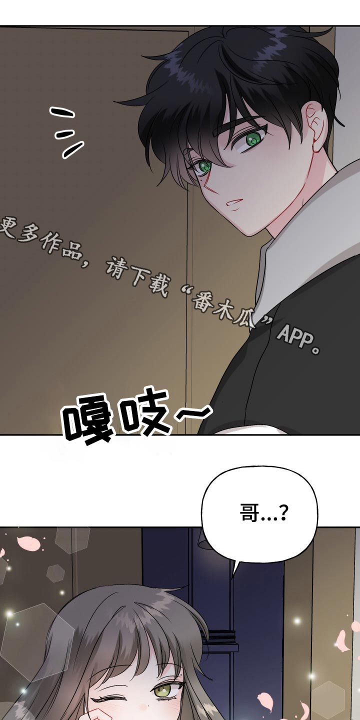 《初恋重逢》漫画最新章节第124章：【外传】奇怪的问题免费下拉式在线观看章节第【29】张图片