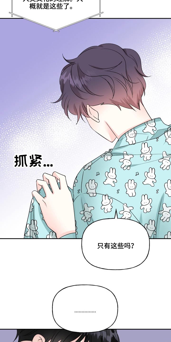 《初恋重逢》漫画最新章节第124章：【外传】奇怪的问题免费下拉式在线观看章节第【13】张图片