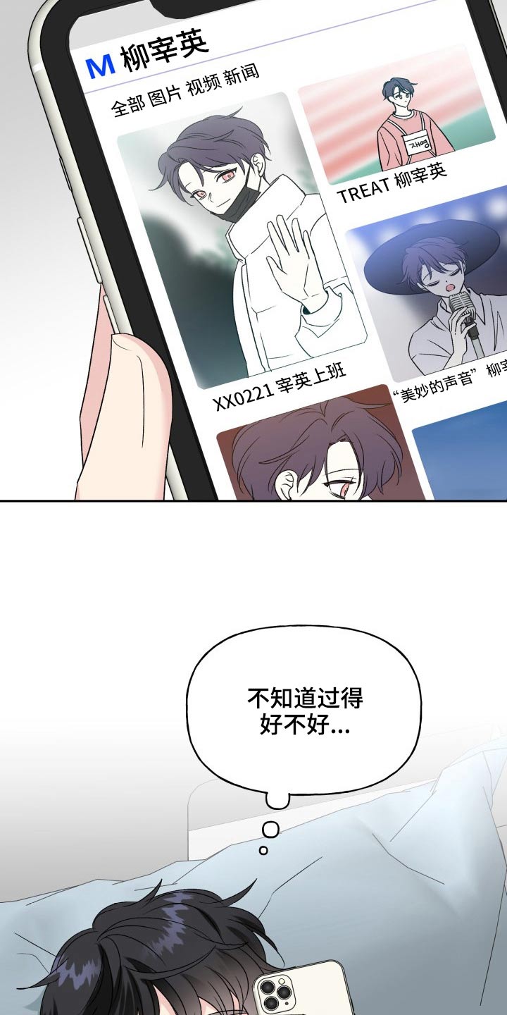 《初恋重逢》漫画最新章节第124章：【外传】奇怪的问题免费下拉式在线观看章节第【22】张图片